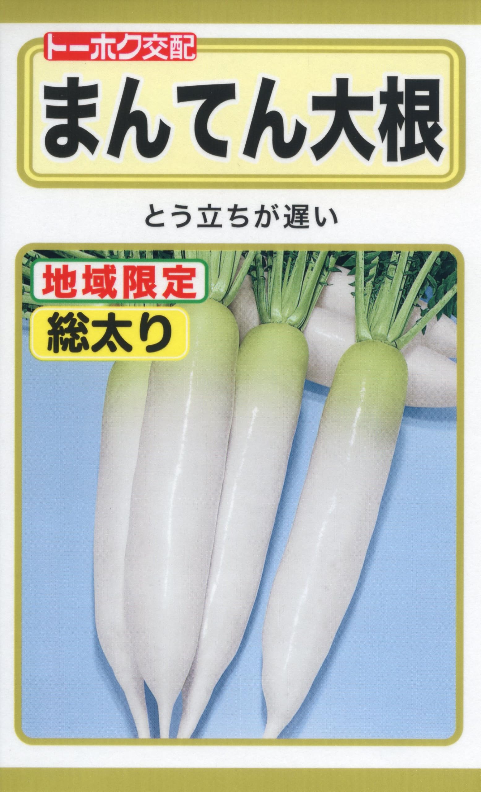 だいこんマン Amazon | 株式会社トーホク まんてん大根 04693 | 野菜